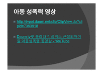 국내외 성폭력의 법적 처벌과 문제점-7