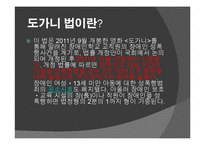 국내외 성폭력의 법적 처벌과 문제점-12