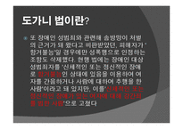 국내외 성폭력의 법적 처벌과 문제점-13