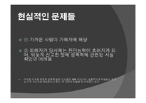 국내외 성폭력의 법적 처벌과 문제점-18