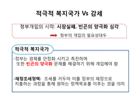 한국복지재정 확충 전략, 복지재정의 국제비교 및 한국복지재정의 특성-7