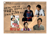 21C 남성상과 패션 -패션과 성정체성-12