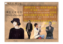 21C 남성상과 패션 -패션과 성정체성-15
