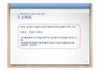 예측변인-심리평가-3