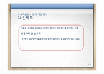 예측변인-심리평가-6