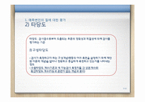 예측변인-심리평가-7