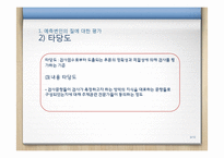 예측변인-심리평가-9