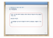 예측변인-심리평가-10