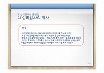 예측변인-심리평가-15
