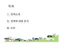 [사회복지정책론] 노인장기요양보험-2