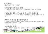 [사회복지정책론] 노인장기요양보험-4