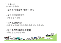 [사회복지정책론] 노인장기요양보험-8