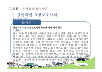 [사회복지정책론] 노인장기요양보험-18