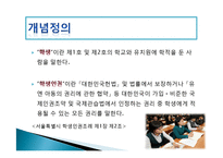 갈등론적 관점으로 접근한 학생인권조례-4