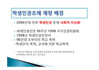 갈등론적 관점으로 접근한 학생인권조례-5