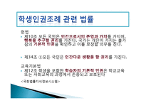 갈등론적 관점으로 접근한 학생인권조례-6