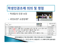 갈등론적 관점으로 접근한 학생인권조례-7