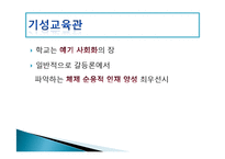 갈등론적 관점으로 접근한 학생인권조례-12