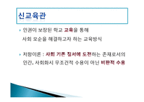 갈등론적 관점으로 접근한 학생인권조례-13