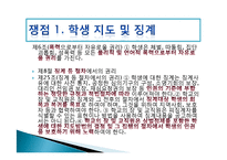 갈등론적 관점으로 접근한 학생인권조례-14