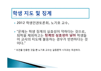 갈등론적 관점으로 접근한 학생인권조례-15