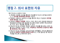 갈등론적 관점으로 접근한 학생인권조례-17