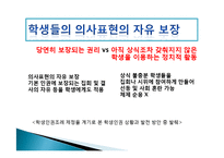 갈등론적 관점으로 접근한 학생인권조례-18
