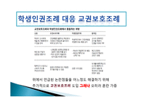 갈등론적 관점으로 접근한 학생인권조례-19