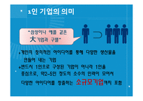 [방송매체론] 플랫폼을 활용한 1인 기업-4