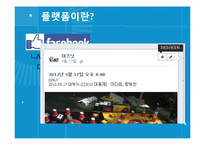 [방송매체론] 플랫폼을 활용한 1인 기업-13