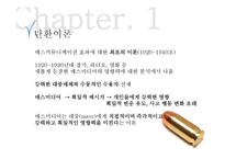 탄환이론 레포트-2