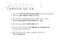 탄환이론 레포트-5