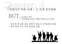 탄환이론 레포트-14