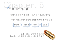 탄환이론 레포트-17