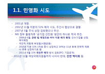 인천국제공항공사 민영화 찬반-4