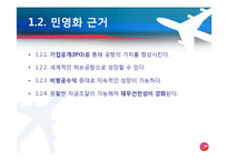 인천국제공항공사 민영화 찬반-5