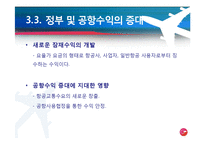인천국제공항공사 민영화 찬반-17
