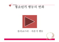청년기 발달 레포트-6
