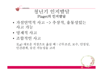 청년기 발달 레포트-8