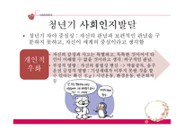 청년기 발달 레포트-9