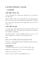 공정거래제도 레포트-3