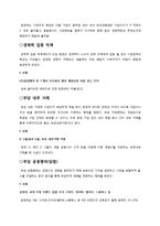 공정거래제도 레포트-5