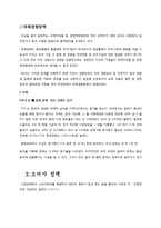 공정거래제도 레포트-8