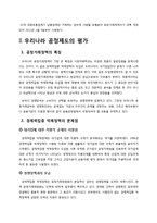 공정거래제도 레포트-13