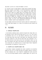 공정거래제도 레포트-15