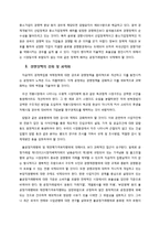 공정거래제도 레포트-16