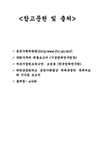 공정거래제도 레포트-18