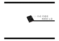 우리주변의 재생산노동자-18