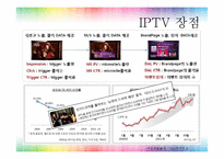 [광고매체기획] IPTV-20