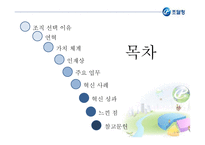 [경영혁신 공기업] 조달청의 혁신적 전자조달시스템-2